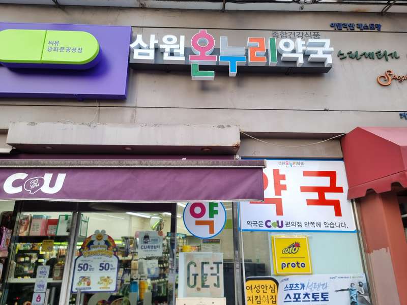 2.1 삼원온누리약국의 장점
