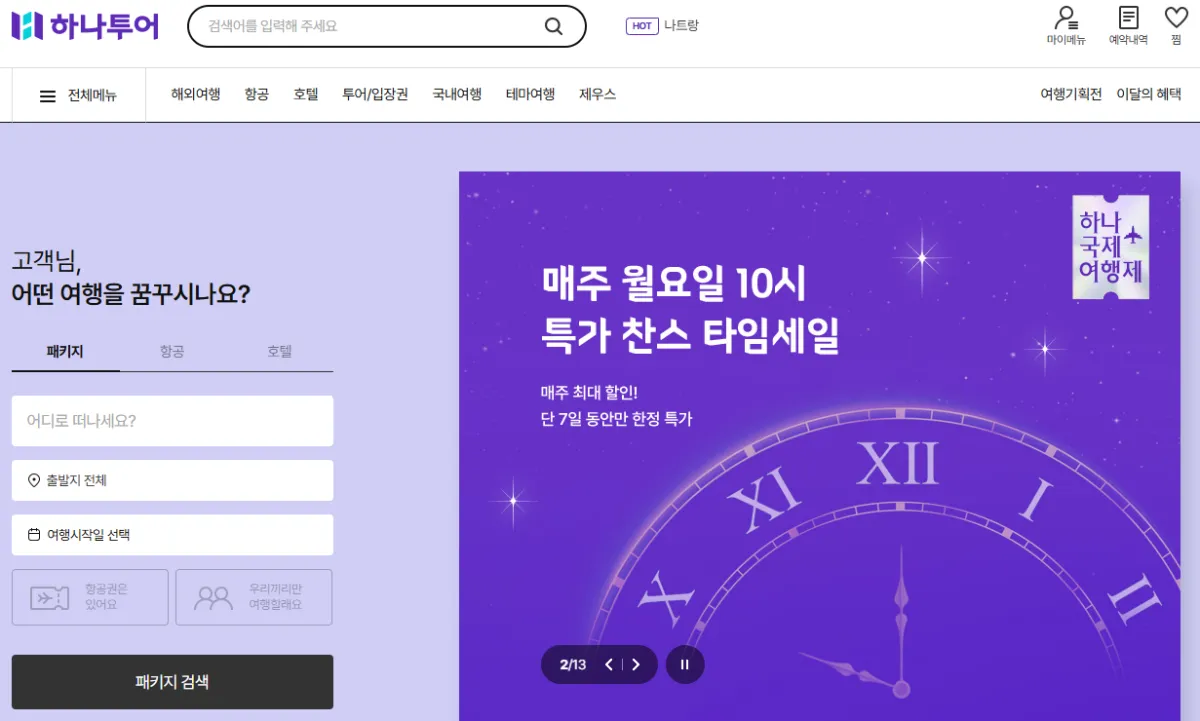 땡처리-항공권-하나투어-검색란