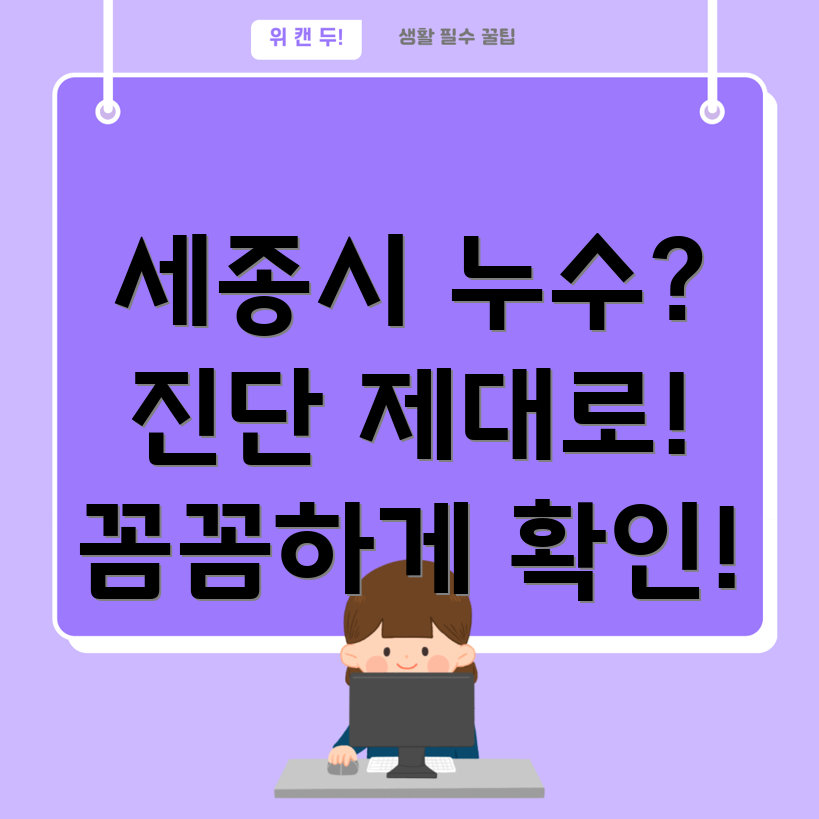 누수 확인