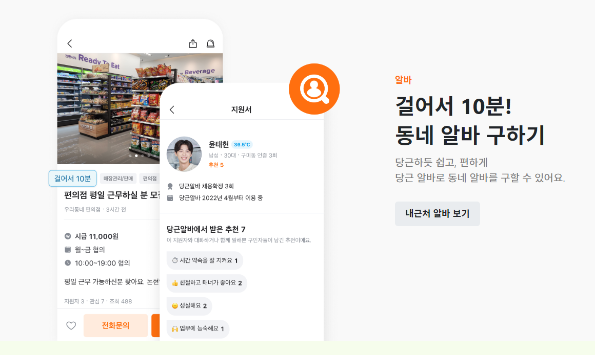 당근마켓