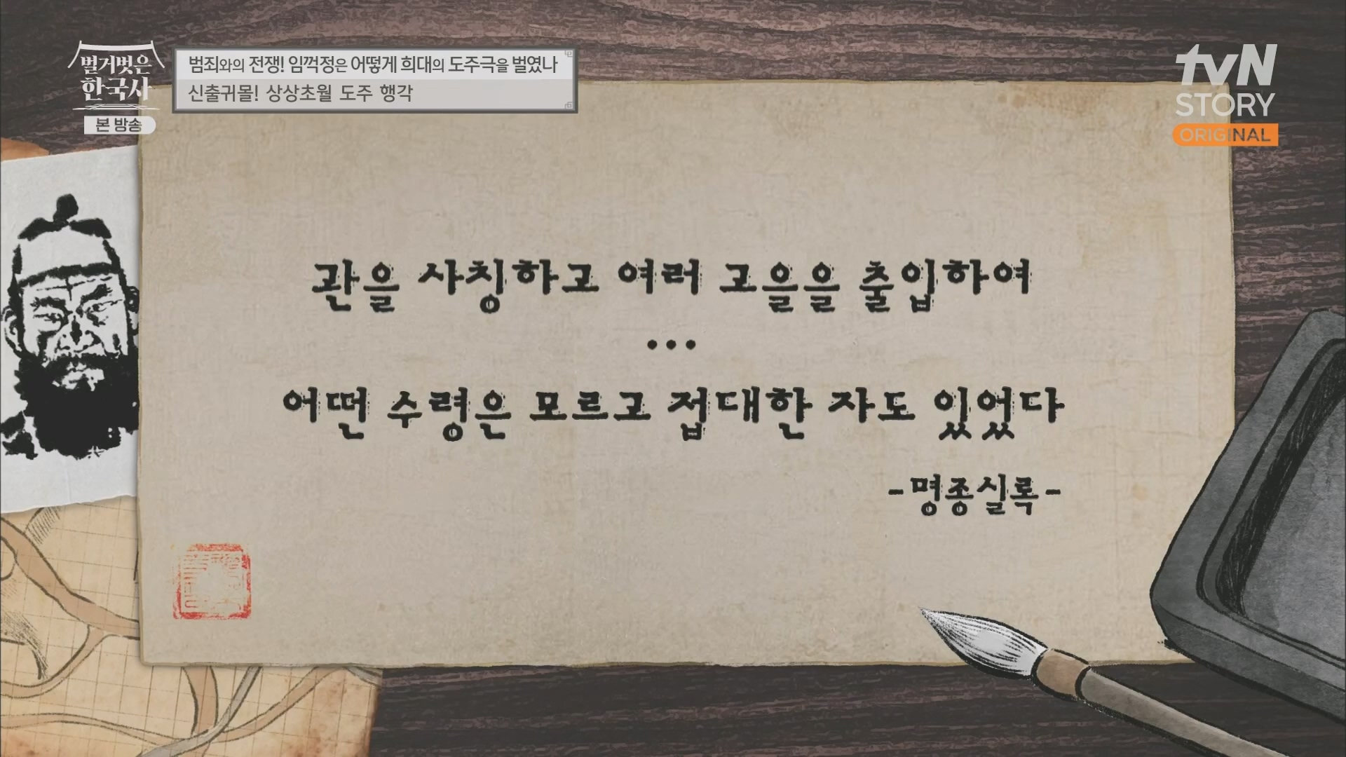 벌거벗은 한국사.E62.230628p.H264-F1RST.mp4_20240127_173743.687.jpg