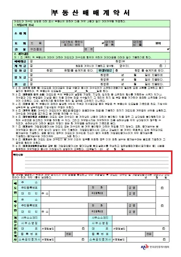 부동산매매계약서