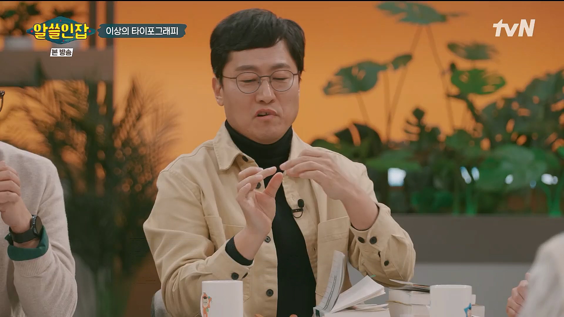 알쓸인잡.E09.230127p.H264-F1RST.mp4_20230202_205522.293.jpg