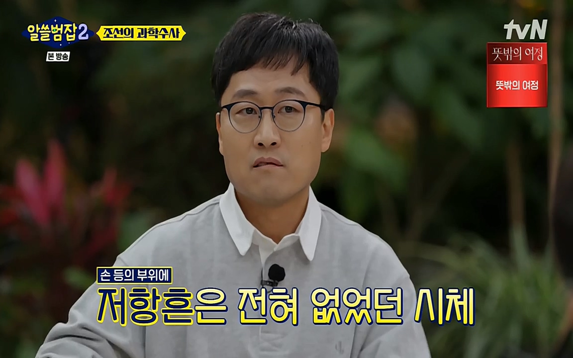 알쓸범잡 2.E16.220502p-NEXT.mp4_20220502_174321.540.jpg