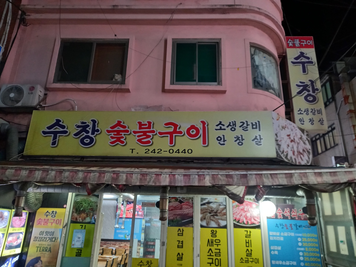  캠핑 온듯한 느낌을 받은, 부산 남포동 맛집 수창 숯불구이, 부평동 맛집