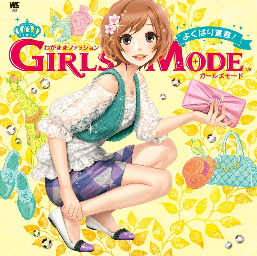  내 멋대로 패션 걸즈 모드 욕심쟁이 선언! - わがままファッション GIRLS MODE よくばり宣言! (3DS Decrypted Roms 다운로드)