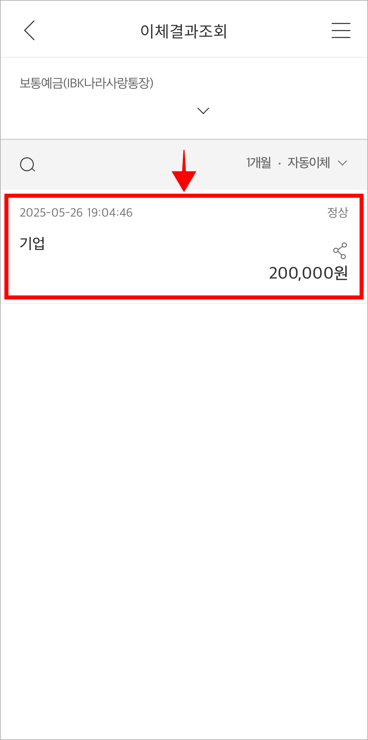 조회된 이체내역을 선택
