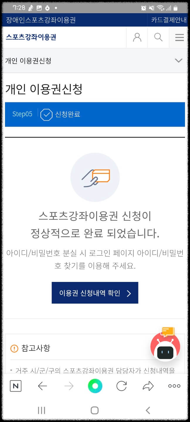 스포츠 바우처 신청 완료