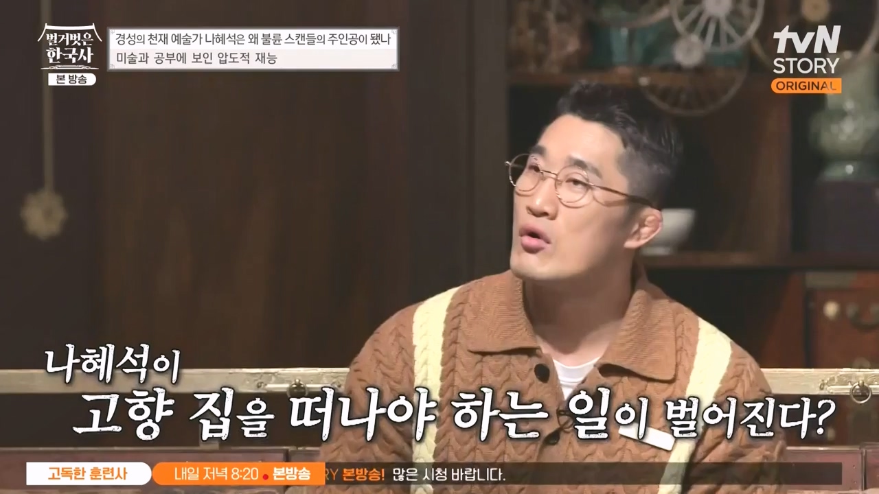 벌거벗은 한국사.E49.230330p-NEXT.mp4_20230825_215951.832.jpg