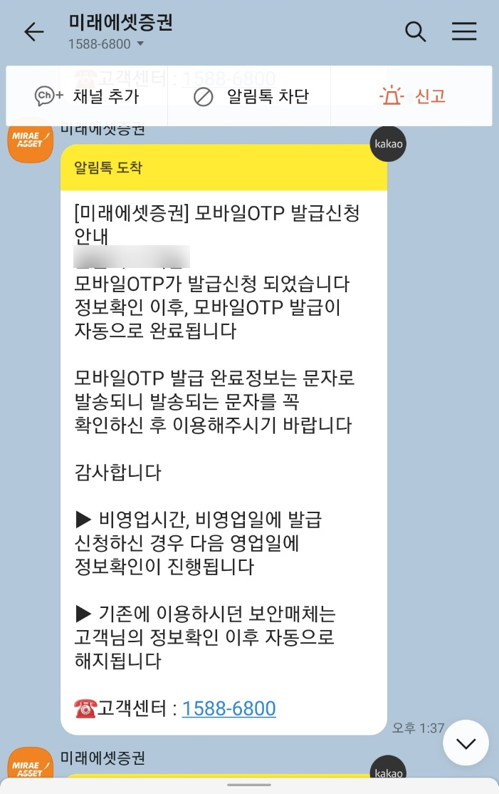 미래에셋증권의 모바일 OTP 발행 방식을 따릅니다. 9