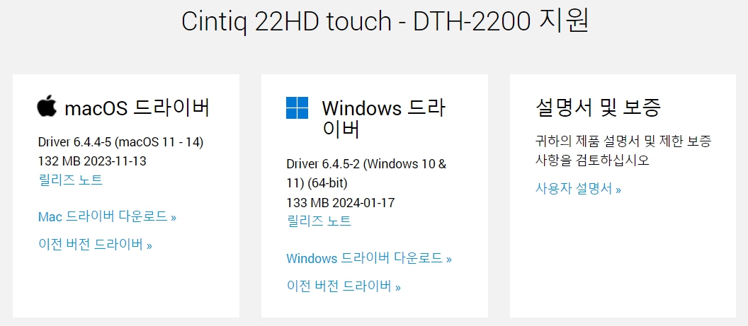 와콤 액정 타블렛 Cintiq22HD touch DTH-2200 지원 드라이버 설치 다운로드