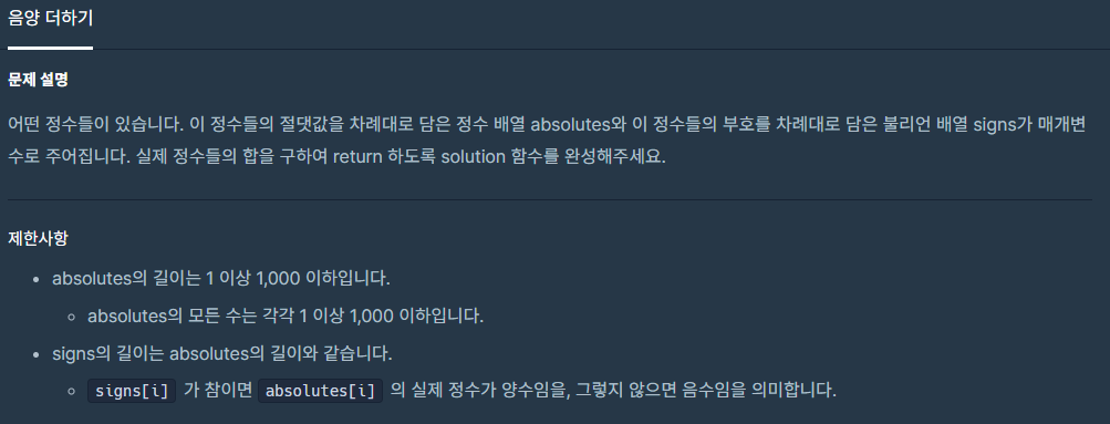  [프로그래머스 Level 1, C++] 음양 더하기