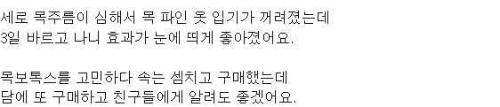 목주름 리프팅 크림 후기