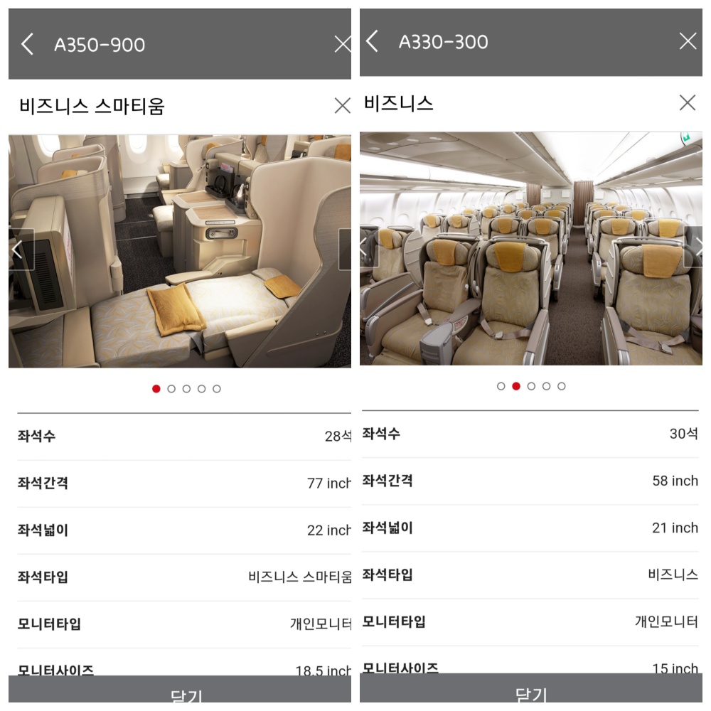 아시아나 비즈니스 기종