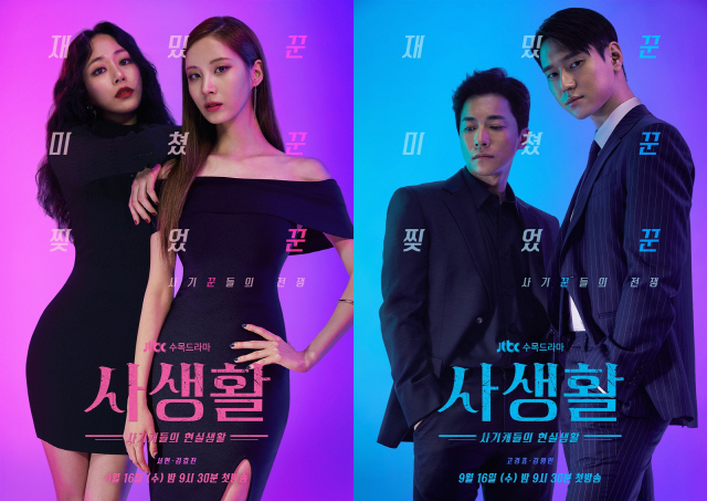  드라마 사생활, 몇부작이고 잔여 회차 정보는? 그리고 후속은?
