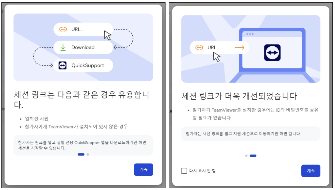 팀뷰어 설치방법