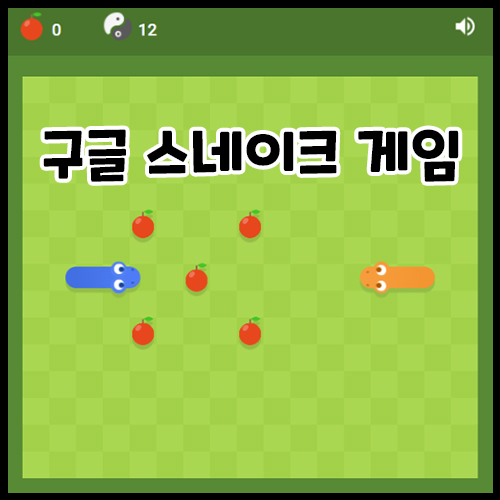  구글 스네이크 게임, 만우절, 미니게임