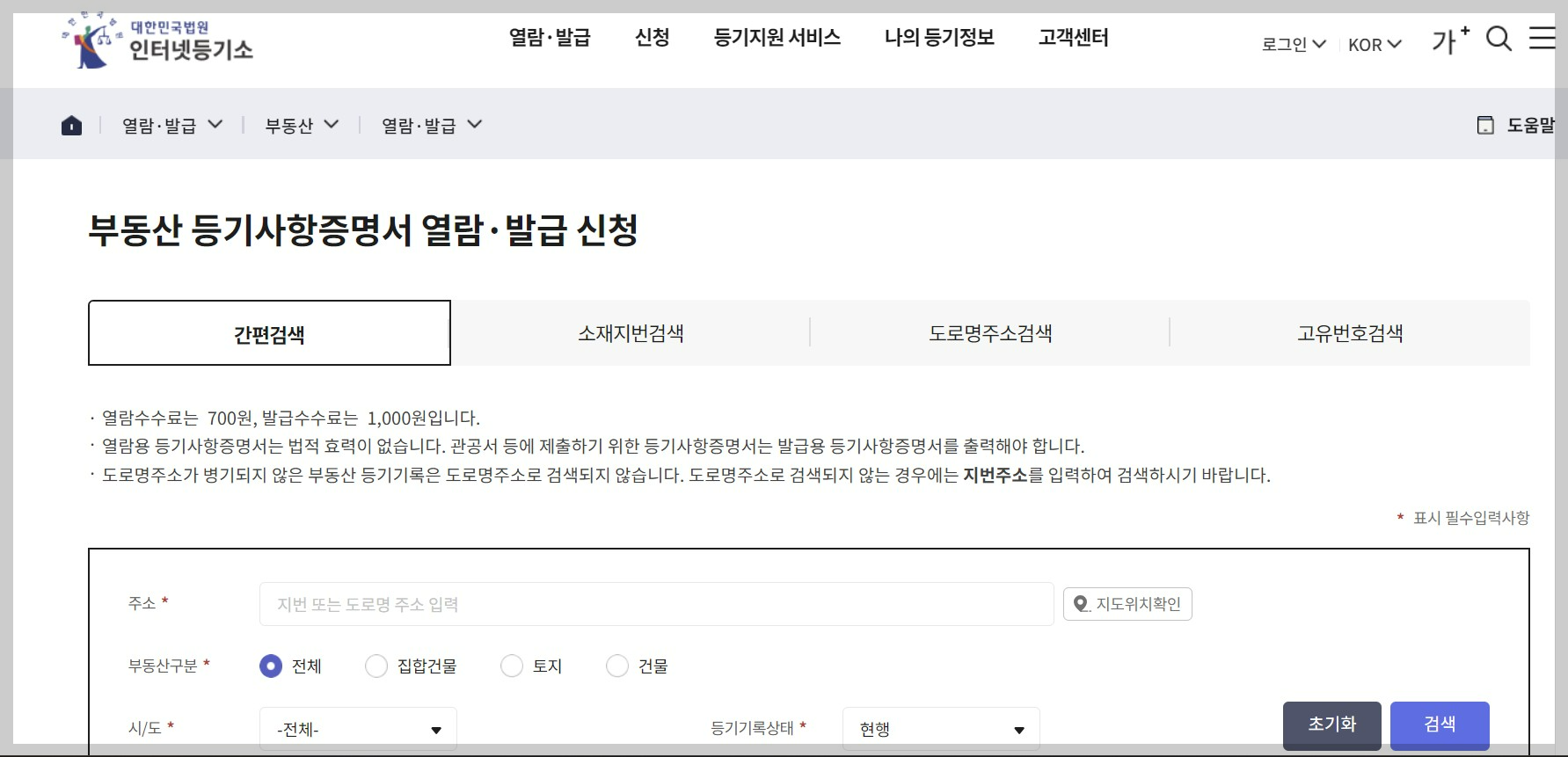 인터넷등기소