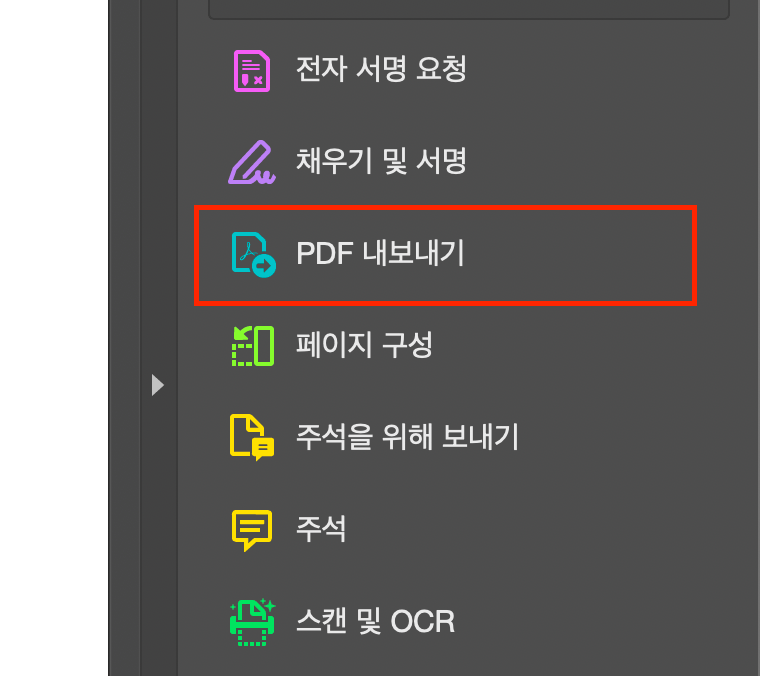 PDF-이미지-내보내기