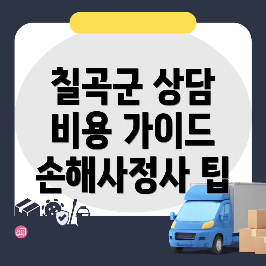 손해사정사 비용