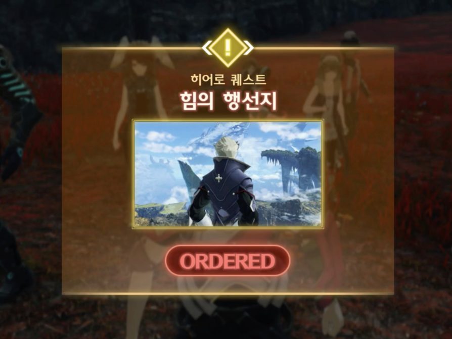  제노블레이드 3 : 히어로 퀘스트 - 힘의 행선지