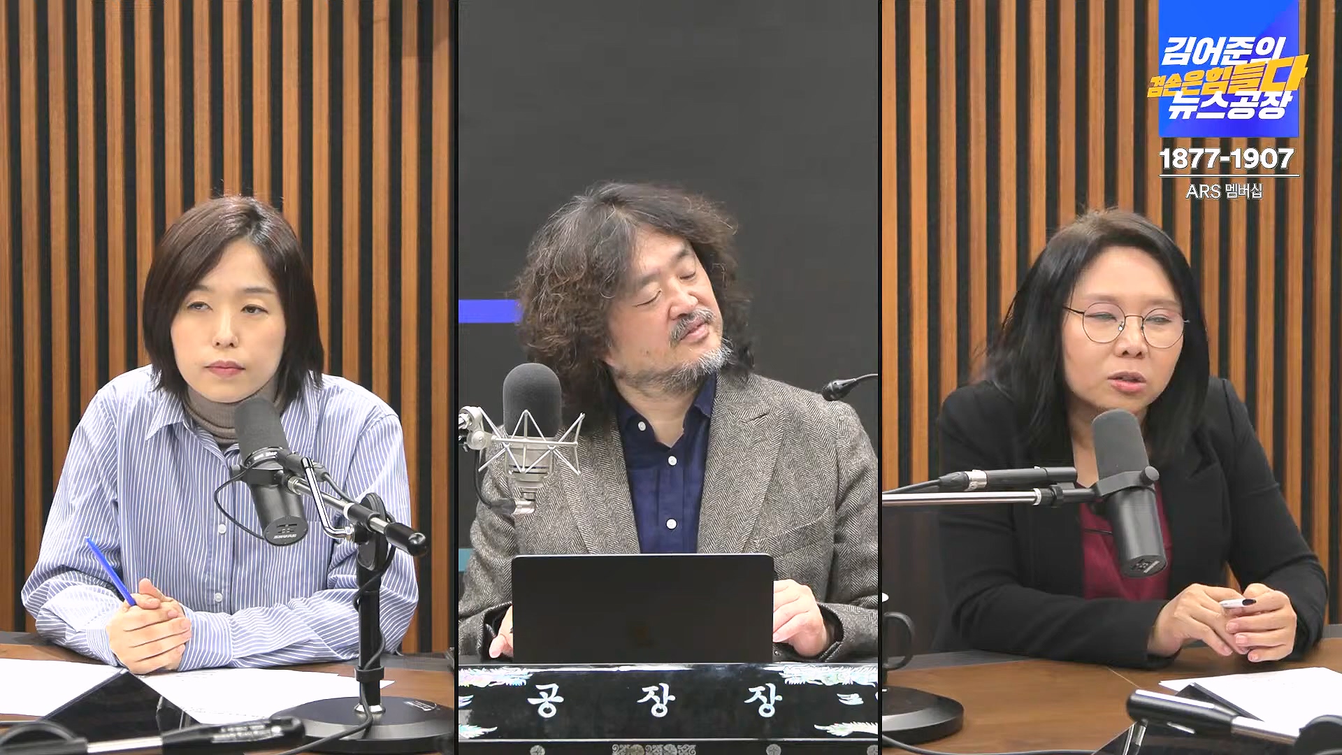김어준의 겸손은힘들다 뉴스공장 2024년 11월 27일 수요일 [노영희, 이명선, 이나영, 김성해, 겸손NSC, 박지원, 최배근, 박동희].mp4_20241127_154405.874.jpg