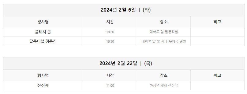 삼척 정월대보름제 축제 기본정보 행사일정 행사장 안내