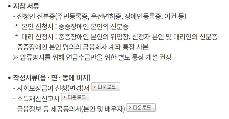 장애인연금 알아보기 (최신) 11