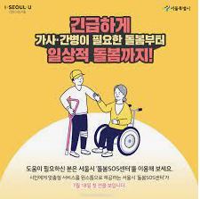 돌봄 SOS센터 간단하게 이해하시고 꼭 이용하세요