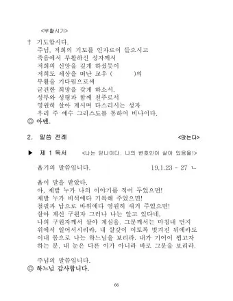 위령기도 연도 가톨릭 기도문_19