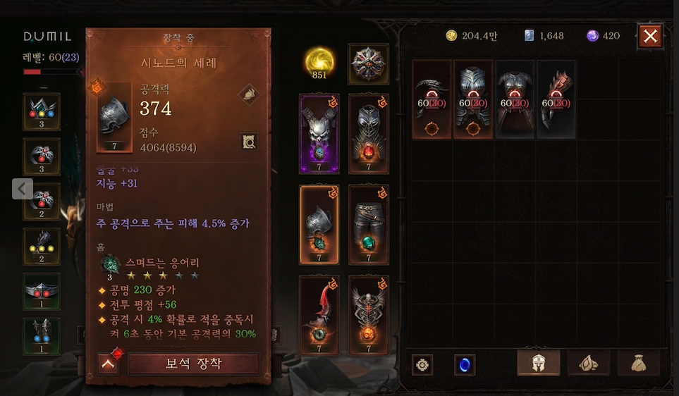  디아블로 이모탈(디아 모바일) 강령술사 스킬/보석 총 공략(길라잡이)