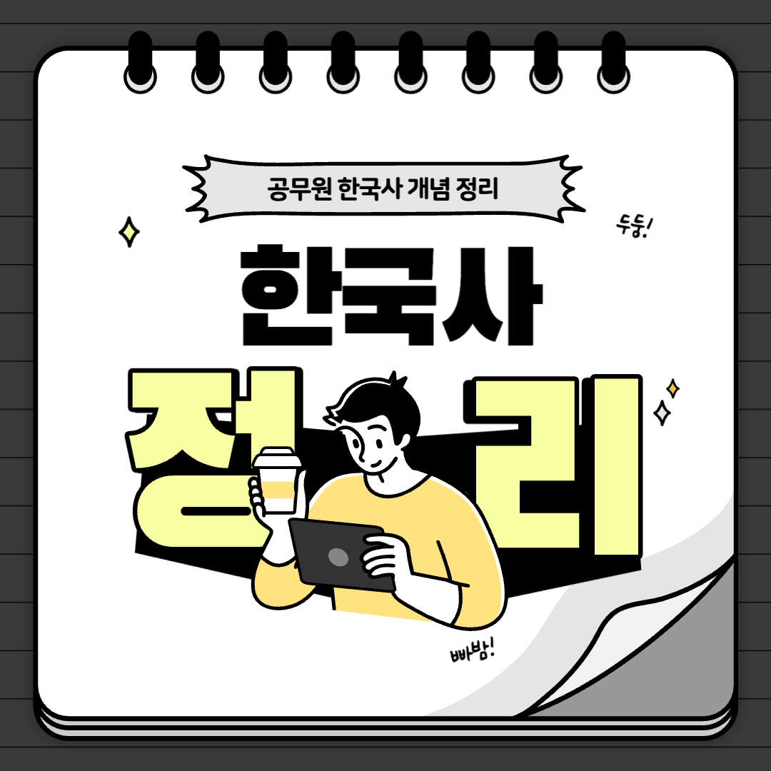 한국사 대표이미지