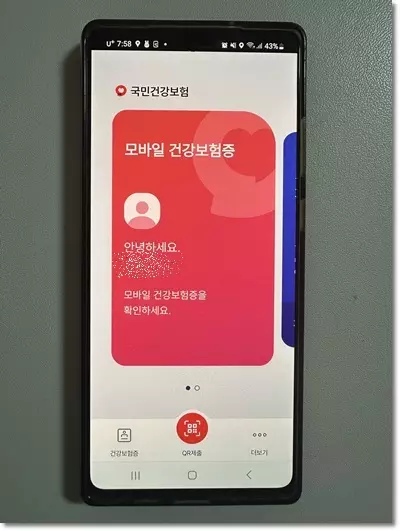 모바일 건강보험증 발급방법