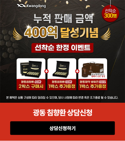  광동 침향환가격 부모님 건강식품 선물하세요