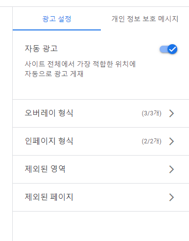 자동광고설정-인페이지형식-오버레이형식