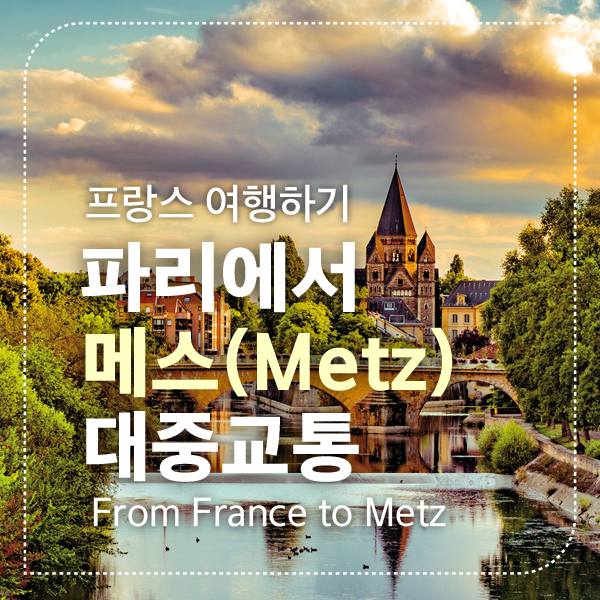 메스로 가는 섬네일