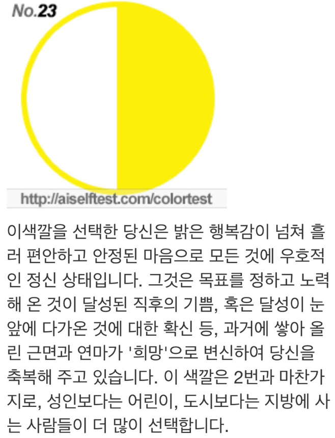 노란색 심리테스트
