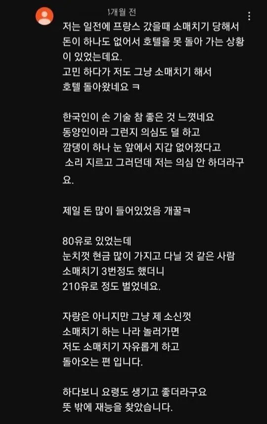 프랑스에서 뜻밖의 재능을 발견한 한국인