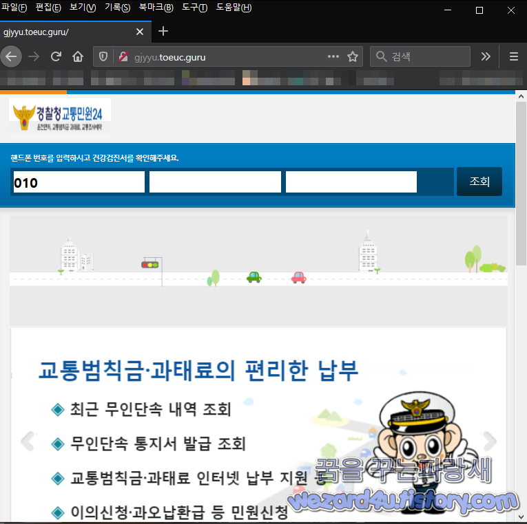  교통범칙금 통지 문자 사칭 피싱 사이트-gjyyutoeuc guru