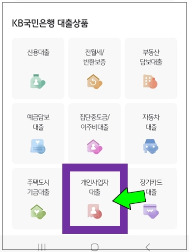 곡성군-개인사업자대출-step3-개인사업자대출-메뉴선택