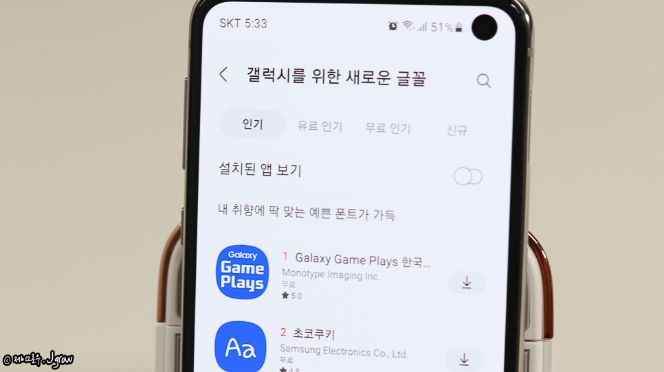 쉽게 다운받는 분 법! 갤럭시 무료 폰트 5