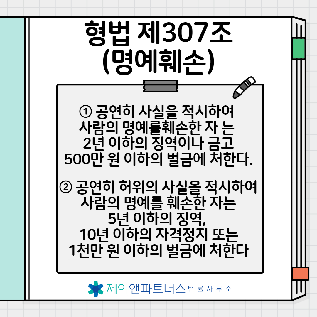 명예훼손으로 고소하는 것보다