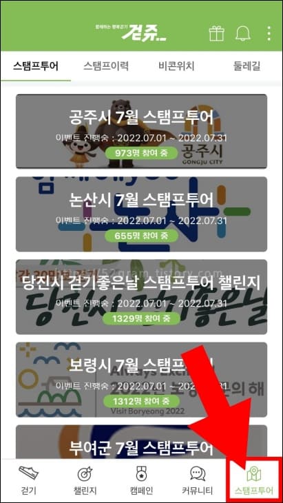 여러가지-충남-지역별-스탬프투어가-안내되고-있다.