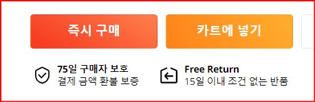 구매창_15일이내무료반품_환불조건