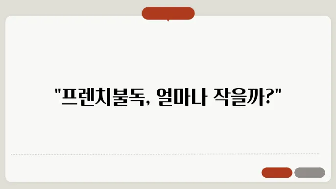 프렌치불독크기 알아보기