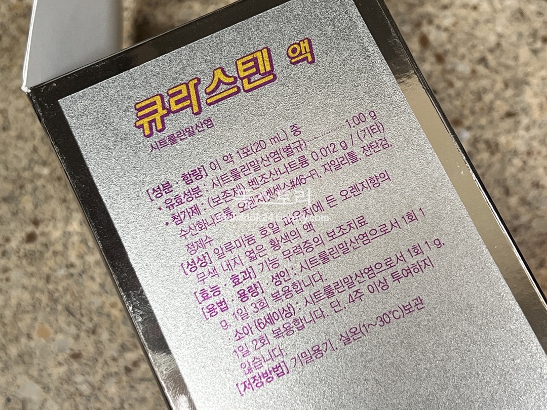 큐라스텐액 가격