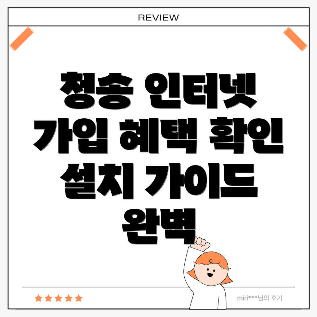 주왕산면 인터넷