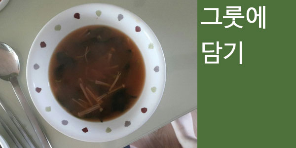  미소된장국, 시금치된장국, 팽이버섯된장국 만드는 법
