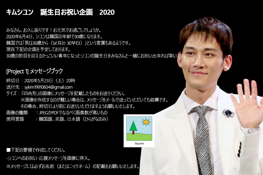 Notice Support Project For Si Yoon S Birthday Kor Jpn Eng Notice Support Project For Si Yoon S Birthday Kor Jpn Eng
