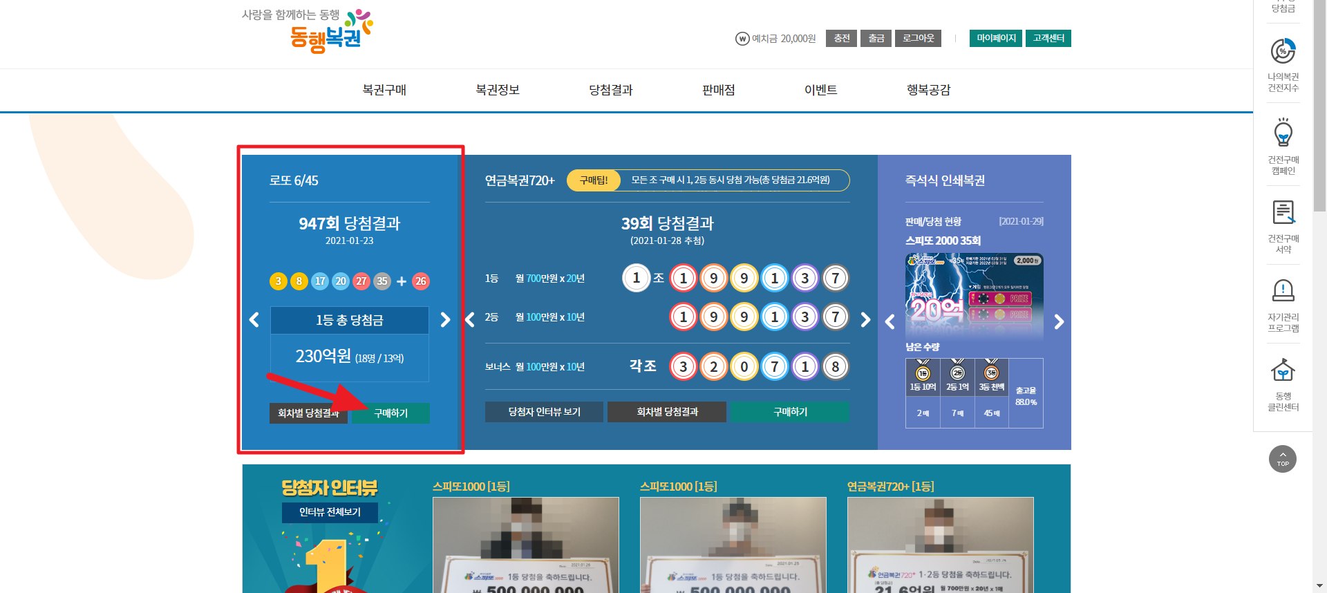  인터넷 로또판매점 홈페이지